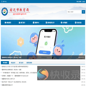 宿迁市教育局