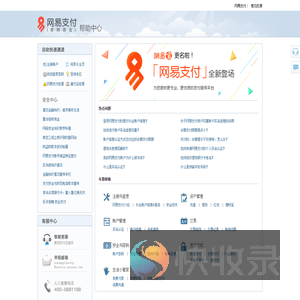 欢迎来到网易支付