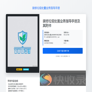 装修垃圾处置业务指导手册下载