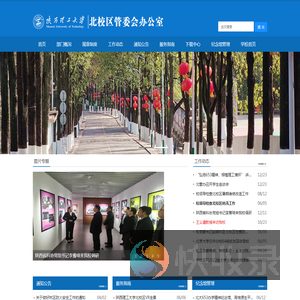 陕西理工大学北校区管委会办公室