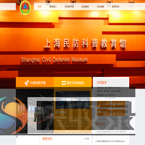 上海民防科普教育馆