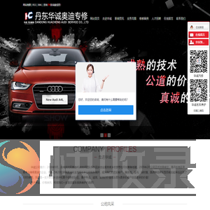 丹东华诚汽车服务有限公司