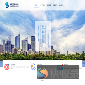 芜湖通全科技园