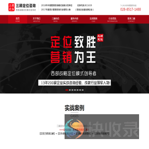 成都定位咨询公司