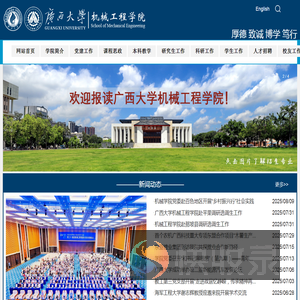 广西大学机械工程学院