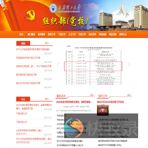 太原理工大学组织部（党校）