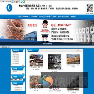 贵阳有色金属回收