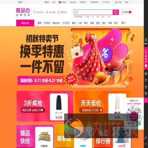 唯品会（vip.com）