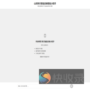 运维智能小助手