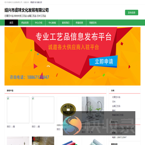 绍兴市虞味文化发展有限公司