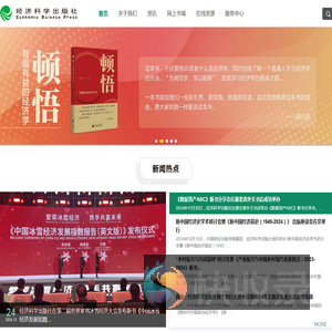 经济科学出版社