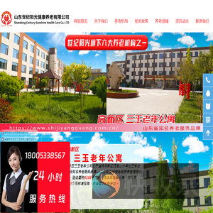 山东世纪阳光健康养老有限公司