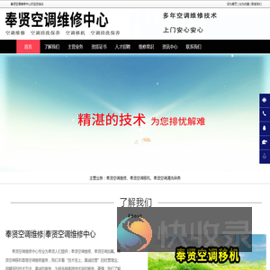 奉贤空调维修,奉贤空调移机,奉贤空调加氟