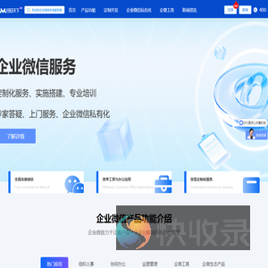 企业微信功能