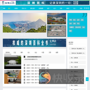 深圳百科