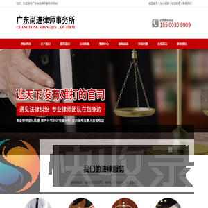 广东尚进律师事务所