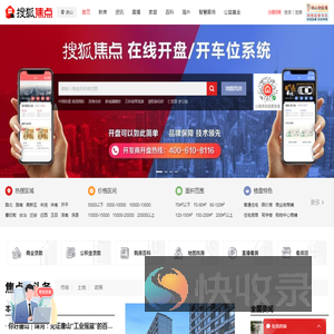 唐山房地产