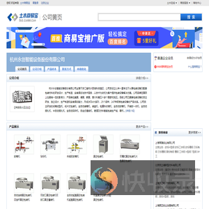 杭州永创智能设备股份有限公司
