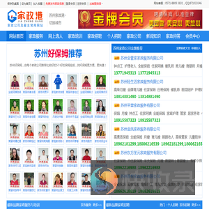 苏州家政港