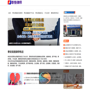 泰安离婚律师电话