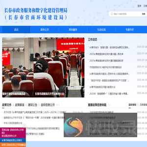 长春市政务服务和数字化建设管理局