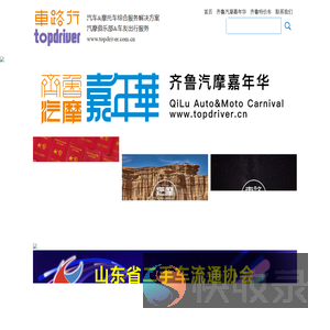 车路行