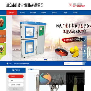 瑞安市光波三维科技有限公司