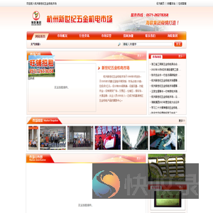 杭州新世纪五金机电市场
