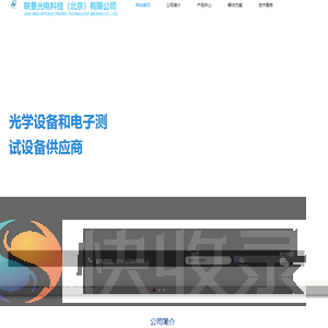 光学测量产品电子测量产品