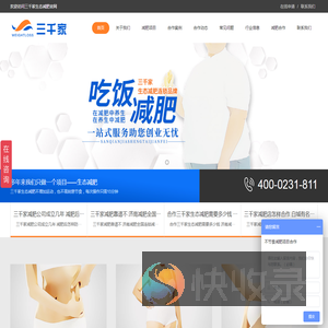 三千家生态减肥