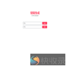 短链生成