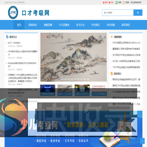 口才考级网
