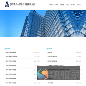 贵州鲁班工程造价咨询有限公司