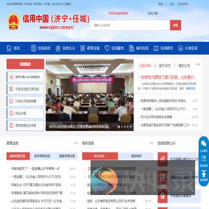信用中国(济宁·任城)