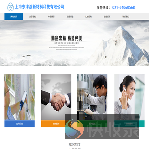 上海东津渡新材料科技有限公司