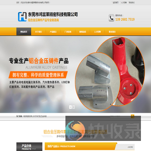 东莞市鸿富莱精密科技有限公司