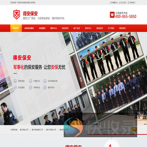 惠州保安公司,惠州保安服务公司