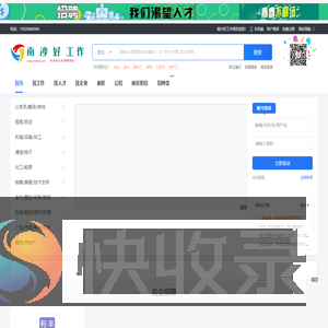 南沙好工作网