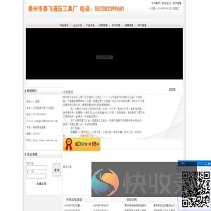 泰州市泰飞液压工具厂