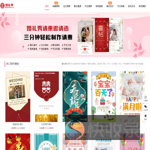 婚礼秀请柬邀请函