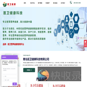青岛医卫健康科技有限公司