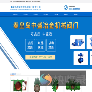 冶金阀门