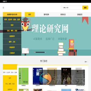 学术研究网
