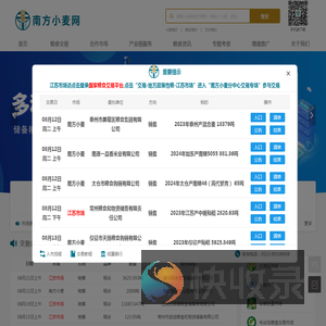 南方小麦网