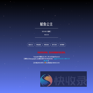 鲅鱼公主