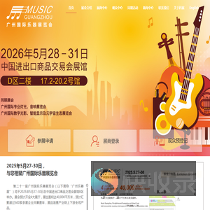 广州国际乐器展