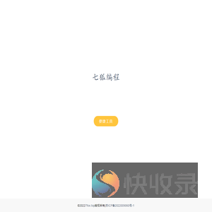 七狐