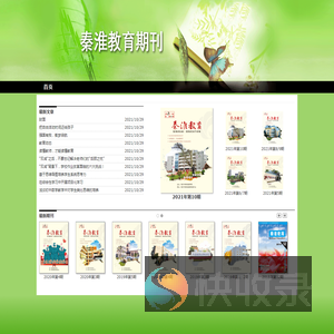 秦淮教育期刊