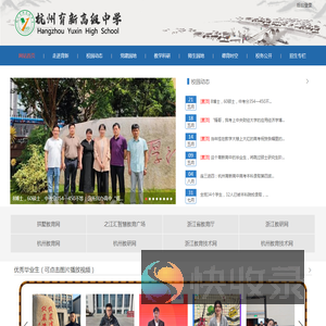 杭州育新高级中学