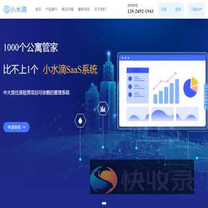 公寓管理系统,租赁住房管理系统,租赁管理软件【小水滴】